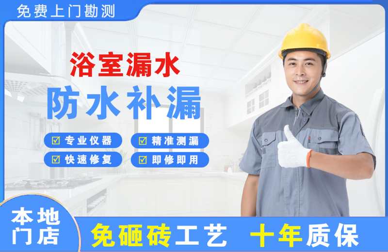 北辰浴室漏水维修